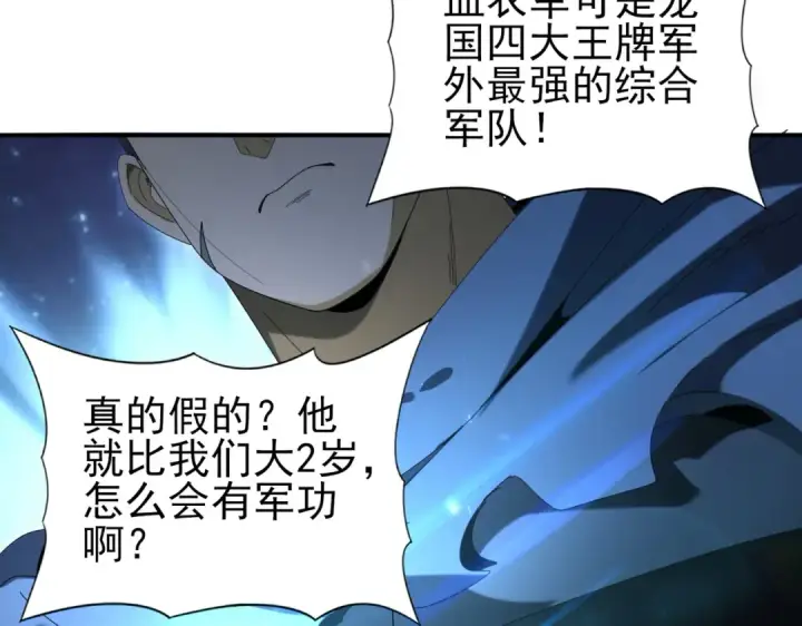 《全民转职：驭龙师是最弱职业？》第153话 风云阁再起图57