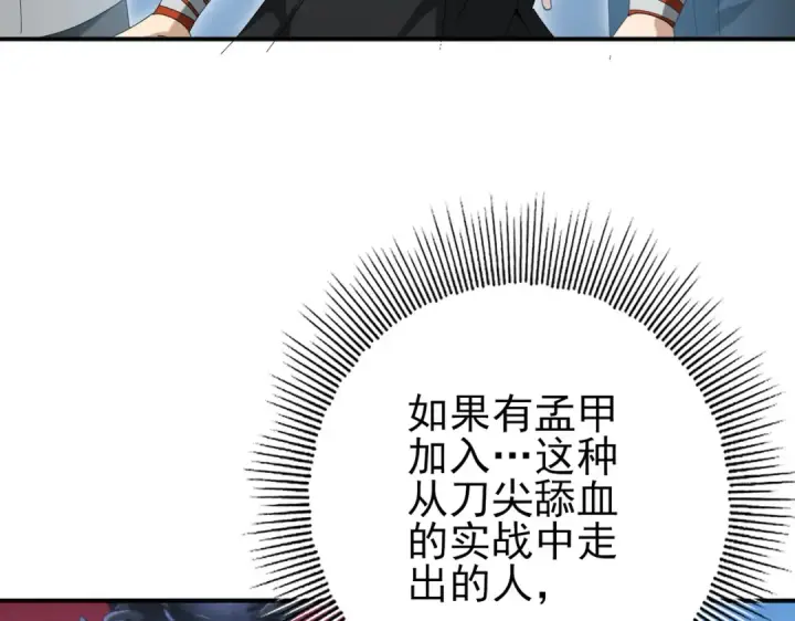 《全民转职：驭龙师是最弱职业？》第153话 风云阁再起图70