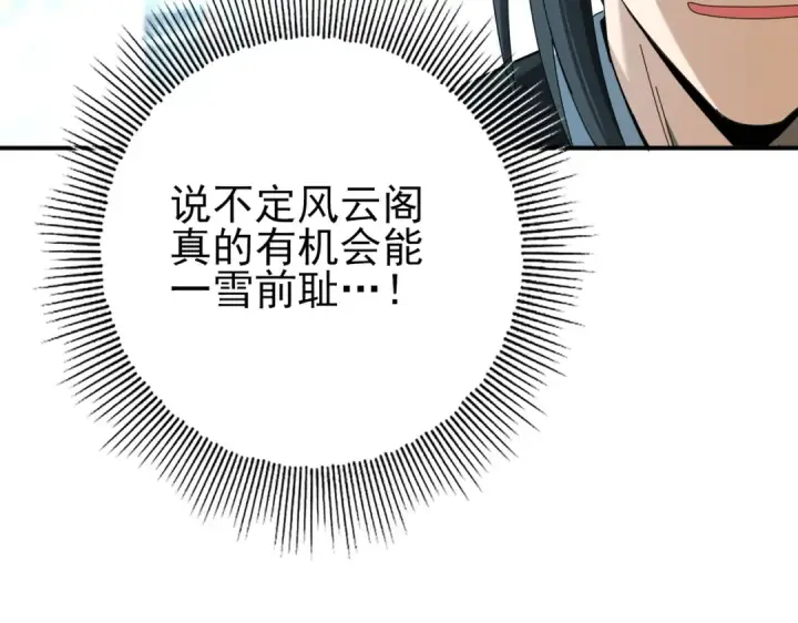 《全民转职：驭龙师是最弱职业？》第153话 风云阁再起图73