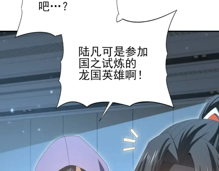 《全民转职：驭龙师是最弱职业？》第153话 风云阁再起图83