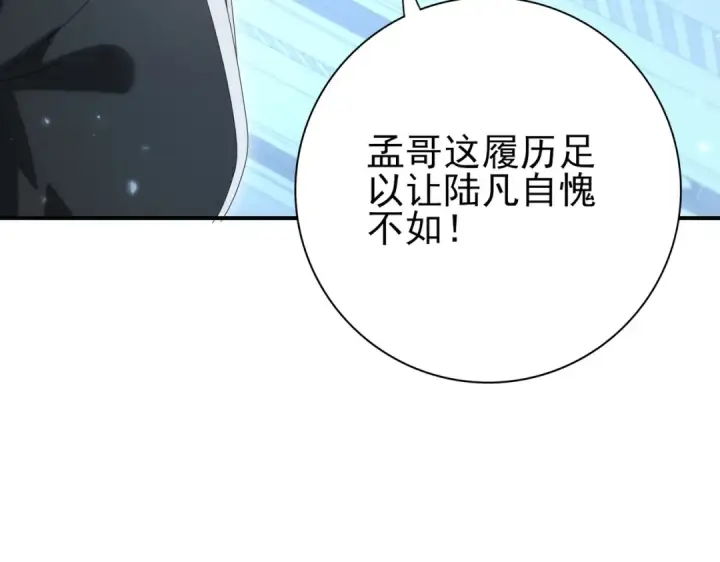 《全民转职：驭龙师是最弱职业？》第153话 风云阁再起图87