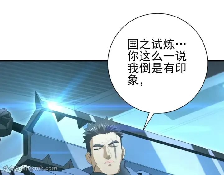 《全民转职：驭龙师是最弱职业？》第153话 风云阁再起图88