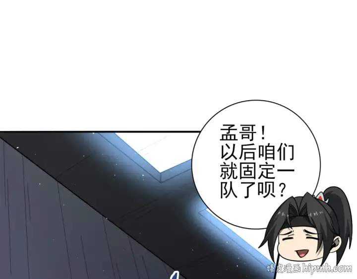 《全民转职：驭龙师是最弱职业？》第154话 意外的王牌图104