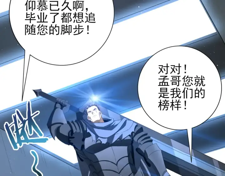 《全民转职：驭龙师是最弱职业？》第154话 意外的王牌图106