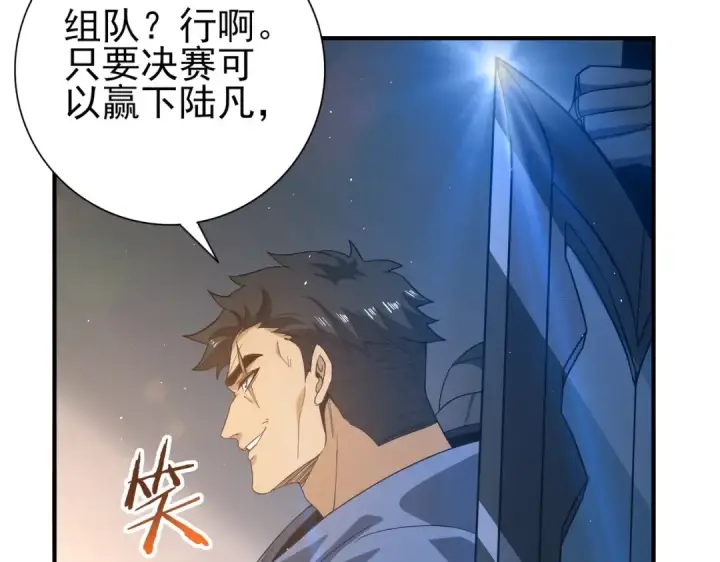 《全民转职：驭龙师是最弱职业？》第154话 意外的王牌图109