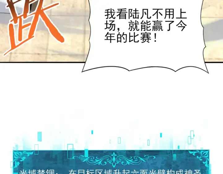 《全民转职：驭龙师是最弱职业？》第154话 意外的王牌图113