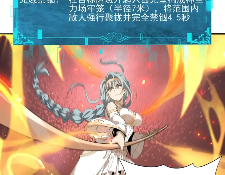 《全民转职：驭龙师是最弱职业？》第154话 意外的王牌图114
