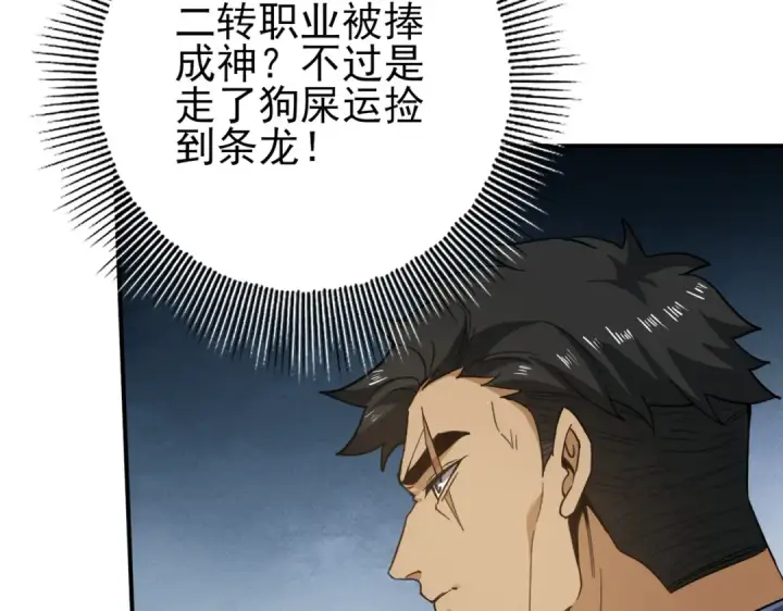 《全民转职：驭龙师是最弱职业？》第154话 意外的王牌图122