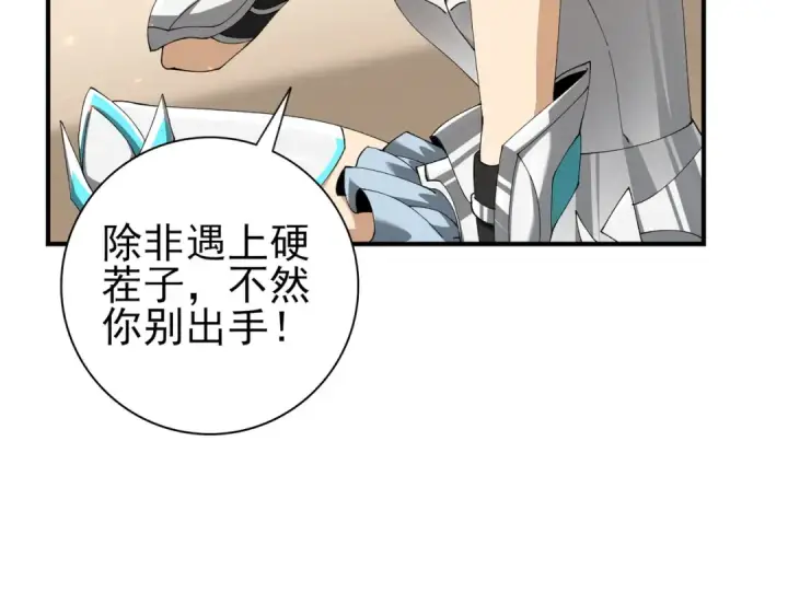 《全民转职：驭龙师是最弱职业？》第154话 意外的王牌图18