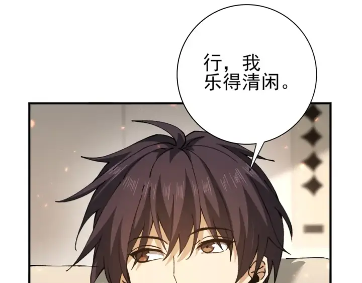 《全民转职：驭龙师是最弱职业？》第154话 意外的王牌图22