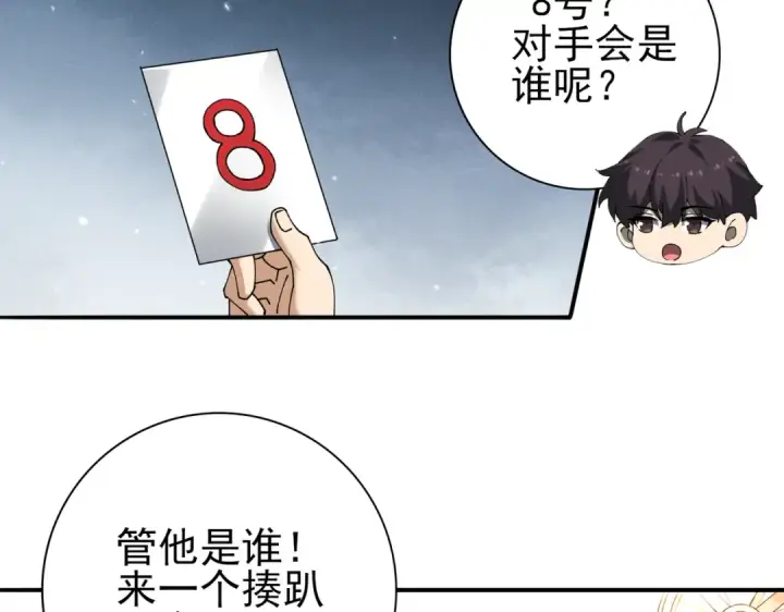《全民转职：驭龙师是最弱职业？》第154话 意外的王牌图41