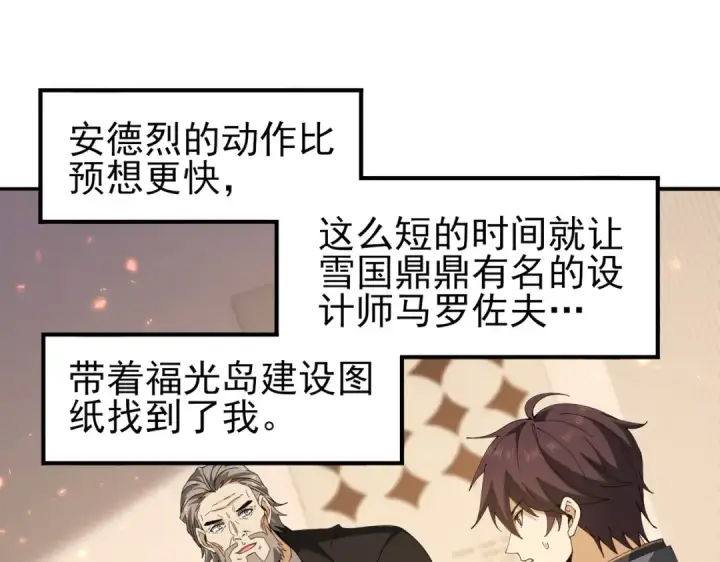 《全民转职：驭龙师是最弱职业？》第154话 意外的王牌图5