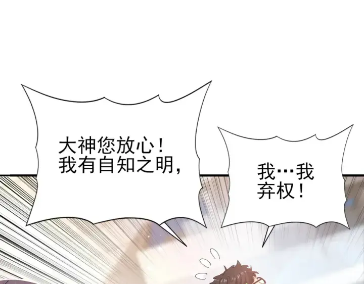 《全民转职：驭龙师是最弱职业？》第154话 意外的王牌图55