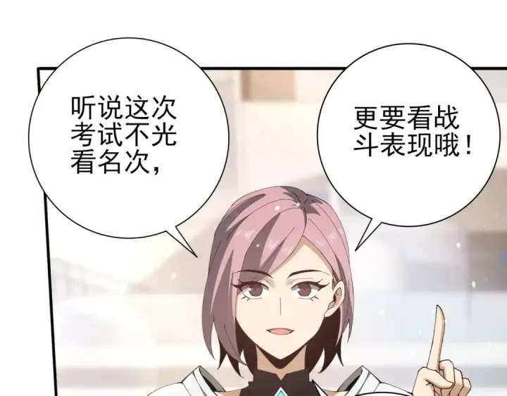 《全民转职：驭龙师是最弱职业？》第154话 意外的王牌图58