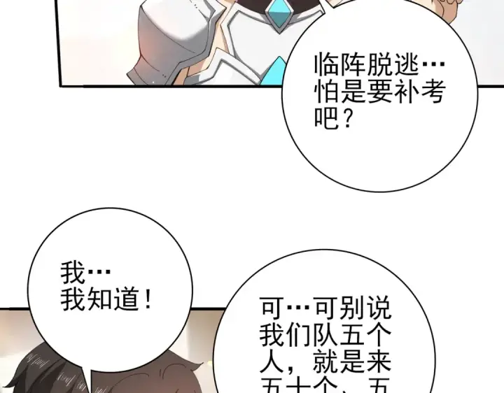 《全民转职：驭龙师是最弱职业？》第154话 意外的王牌图59