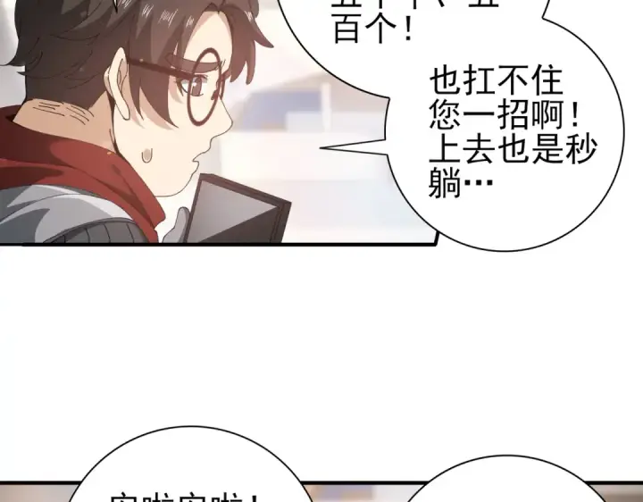 《全民转职：驭龙师是最弱职业？》第154话 意外的王牌图60