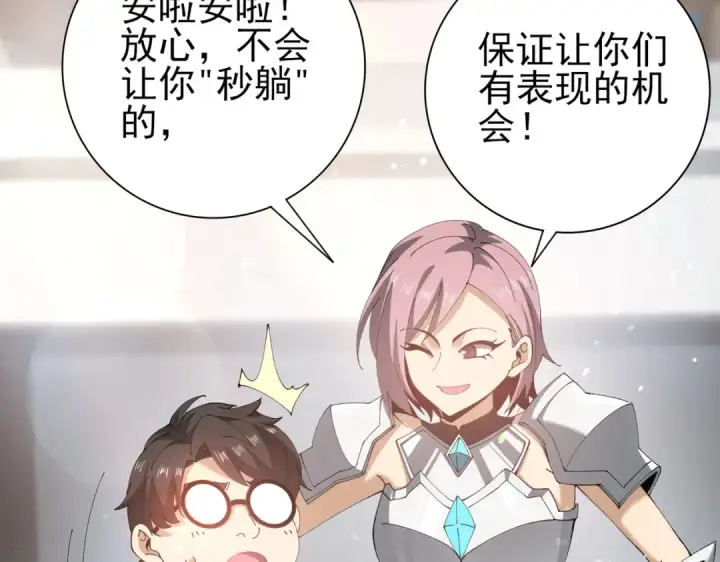 《全民转职：驭龙师是最弱职业？》第154话 意外的王牌图61