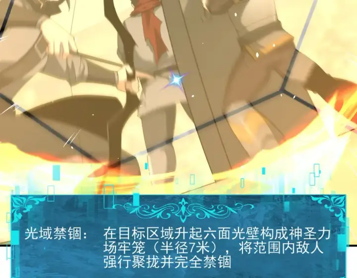 《全民转职：驭龙师是最弱职业？》第154话 意外的王牌图79