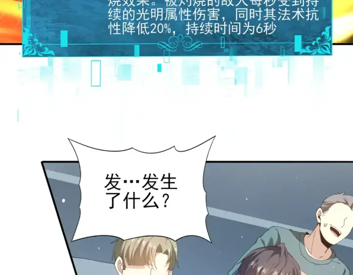 《全民转职：驭龙师是最弱职业？》第154话 意外的王牌图92