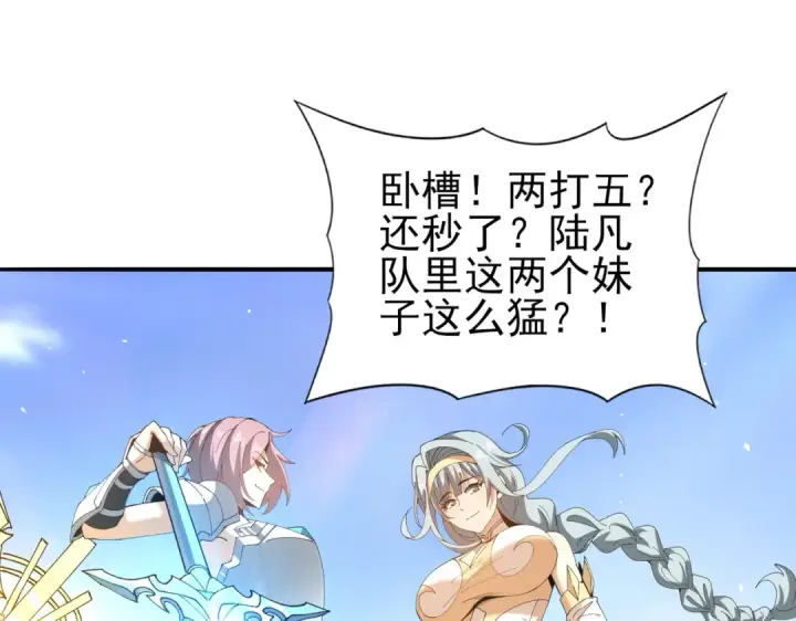 《全民转职：驭龙师是最弱职业？》第154话 意外的王牌图95