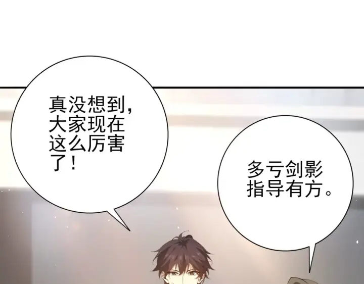 《全民转职：驭龙师是最弱职业？》第154话 意外的王牌图98