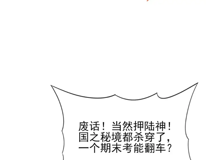 《全民转职：驭龙师是最弱职业？》第155话 低估的代价图10