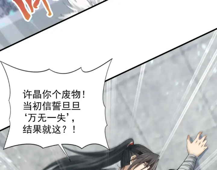 《全民转职：驭龙师是最弱职业？》第155话 低估的代价图107