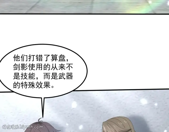 《全民转职：驭龙师是最弱职业？》第155话 低估的代价图112