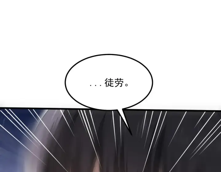《全民转职：驭龙师是最弱职业？》第155话 低估的代价图134