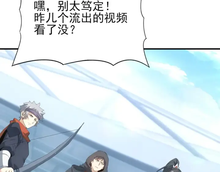 《全民转职：驭龙师是最弱职业？》第155话 低估的代价图14