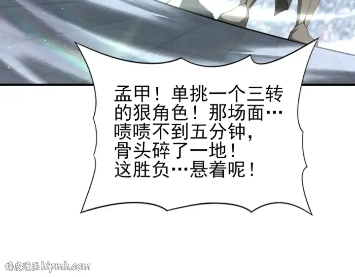《全民转职：驭龙师是最弱职业？》第155话 低估的代价图16