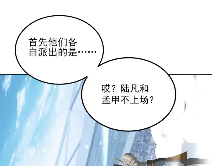 《全民转职：驭龙师是最弱职业？》第155话 低估的代价图18