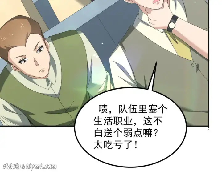 《全民转职：驭龙师是最弱职业？》第155话 低估的代价图24