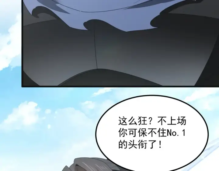 《全民转职：驭龙师是最弱职业？》第155话 低估的代价图29