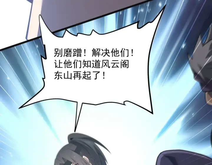 《全民转职：驭龙师是最弱职业？》第155话 低估的代价图37
