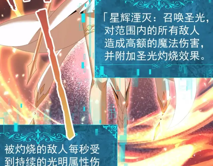 《全民转职：驭龙师是最弱职业？》第155话 低估的代价图53