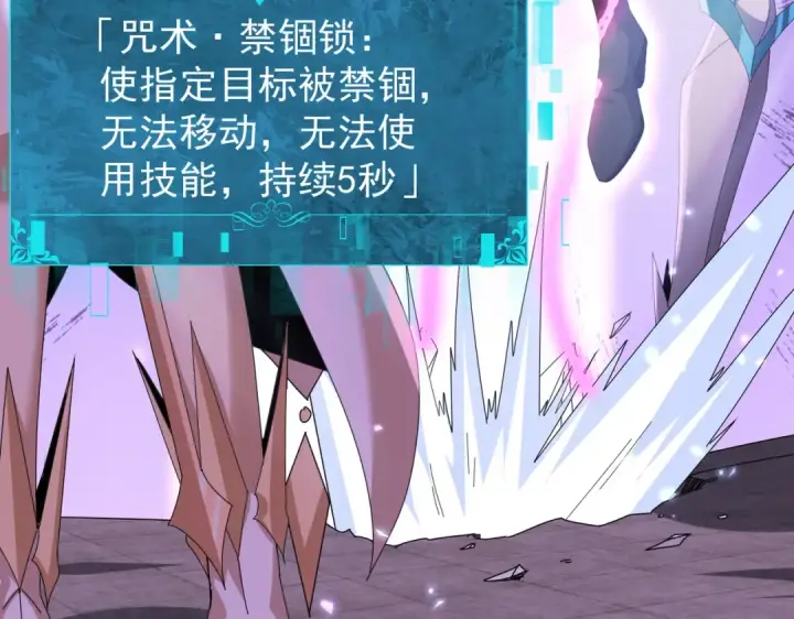 《全民转职：驭龙师是最弱职业？》第155话 低估的代价图74