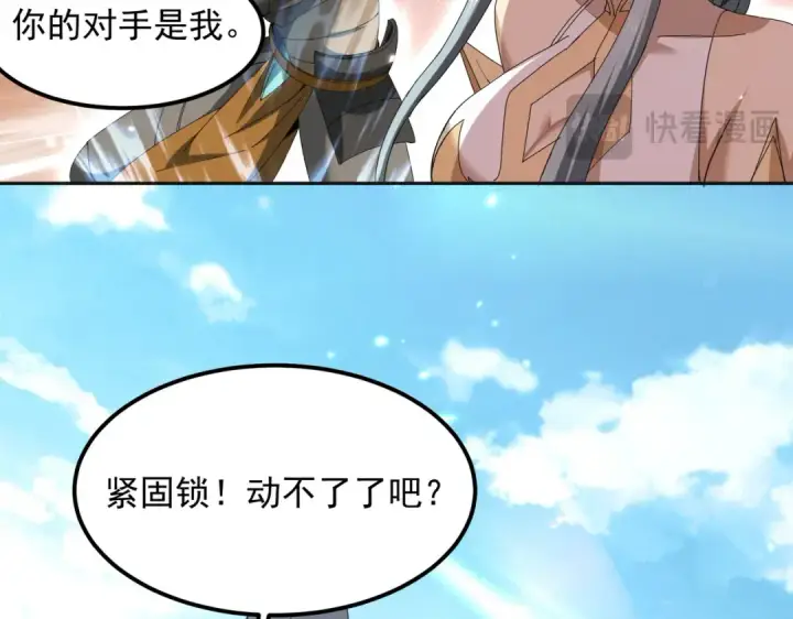 《全民转职：驭龙师是最弱职业？》第155话 低估的代价图77