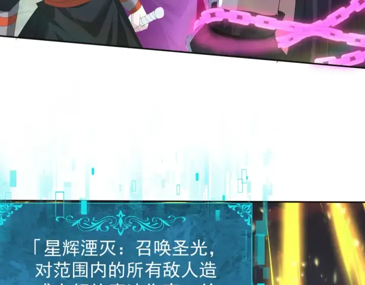 《全民转职：驭龙师是最弱职业？》第155话 低估的代价图85