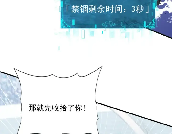 《全民转职：驭龙师是最弱职业？》第155话 低估的代价图95