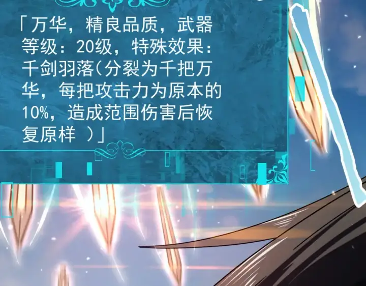 《全民转职：驭龙师是最弱职业？》第155话 低估的代价图98