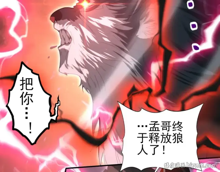 《全民转职：驭龙师是最弱职业？》第156话 狼人血脉图112