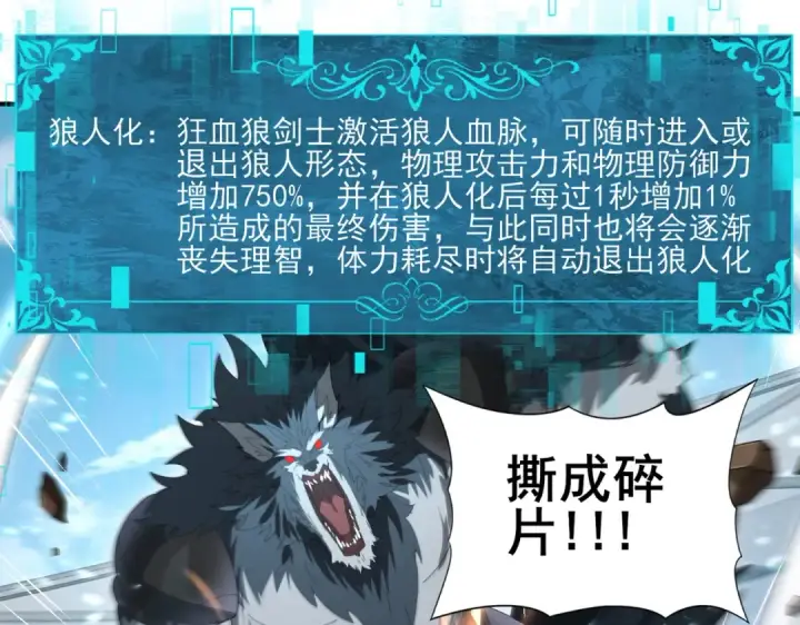 《全民转职：驭龙师是最弱职业？》第156话 狼人血脉图115