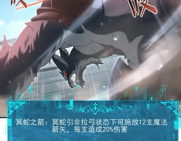 《全民转职：驭龙师是最弱职业？》第156话 狼人血脉图121