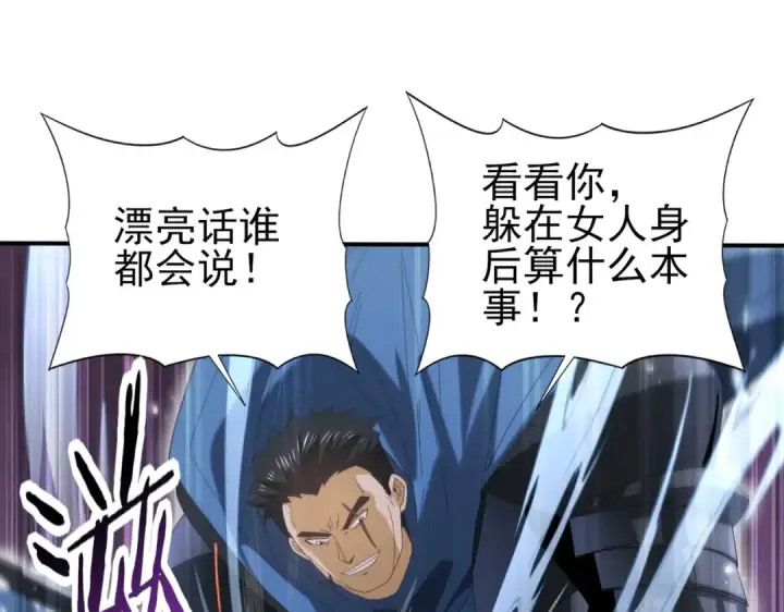 《全民转职：驭龙师是最弱职业？》第156话 狼人血脉图73