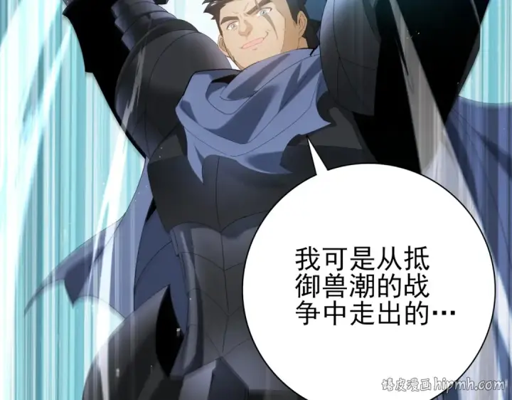 《全民转职：驭龙师是最弱职业？》第156话 狼人血脉图88