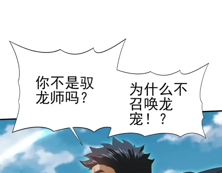 《全民转职：驭龙师是最弱职业？》第156话 狼人血脉图99
