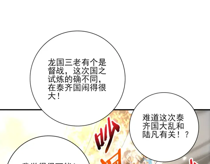 《全民转职：驭龙师是最弱职业？》第157话 一击必杀图102