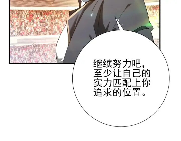 《全民转职：驭龙师是最弱职业？》第157话 一击必杀图107