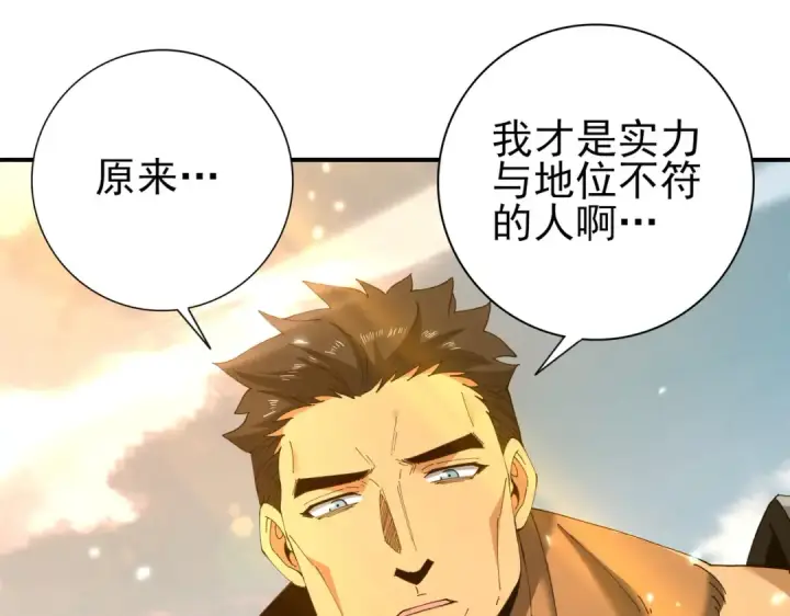 《全民转职：驭龙师是最弱职业？》第157话 一击必杀图117